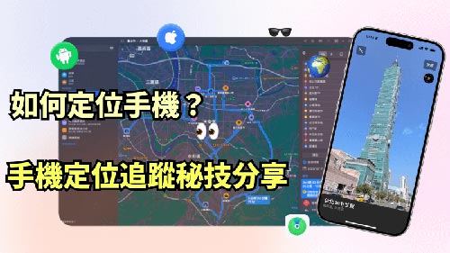 查找手机号位置定位服务